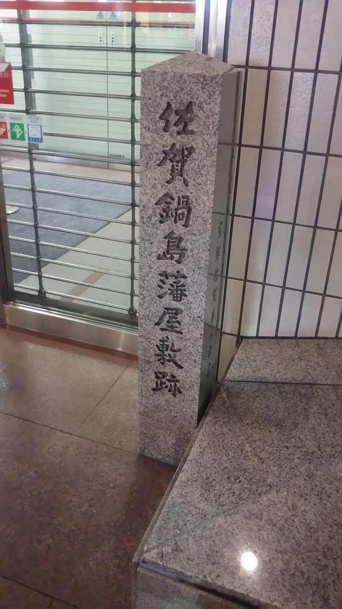 マジカル福神漬 アラスカ風 誠 このタグを見た人はカメラロールの中からなんでもいいので一枚写真を載せる見た人もやる あああの化け猫騒動の鍋島藩 ってなって撮った京都のおもひで マジカル福神漬 アラスカ風 誠 このタグを見た人はカメラロールの中からなんでもいいので一枚写真を載せる見た人もやる あああの化け猫騒動の鍋島藩 ってなって撮った京都のおもひで