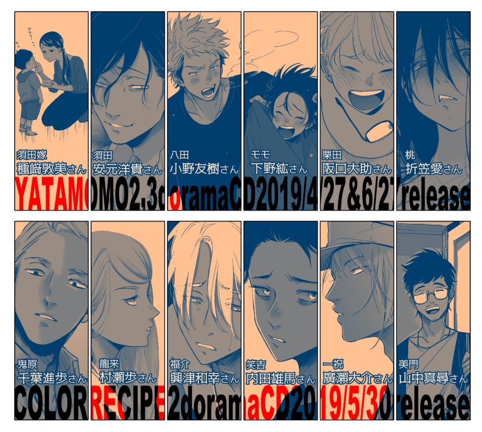 Kiwi Yatamomo Drama Cd 2 27 Avril 19 Yatamomo Drama Cd 3 27 Juin 19 Color Recipe Drama Cd 2 30 Mai 19 Sites Officiels T Co Xw1jp9ifil