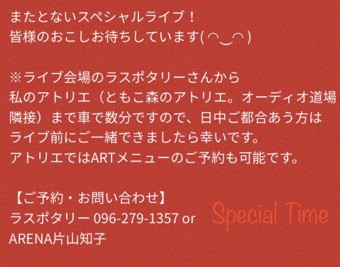 ご案内♪4月24日(水)会場Laspottery ラスポタリー熊本県阿蘇郡西原村布田1035-74 Tel 096-279-1357★start 19：001ドリンク付 3000円※前予約様 プレゼント付◎東京より全国ツアー中,庄田次郎TORIO！熊本にもご来場♪私ARENAも歌&絵 出演♪ 今回はギタリストSHUJIの奏と共に♪詳細は画像にアップ！