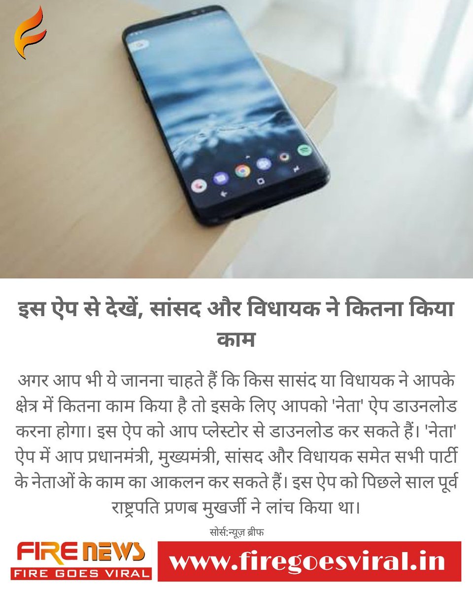 firenewshindi's tweet photo. इस एप से देखें सांसद और विधायक ने कितना किया काम।
#FirePostcard
#NetaApp
#MLA
#MP https://t.co/HBWmIwf71e