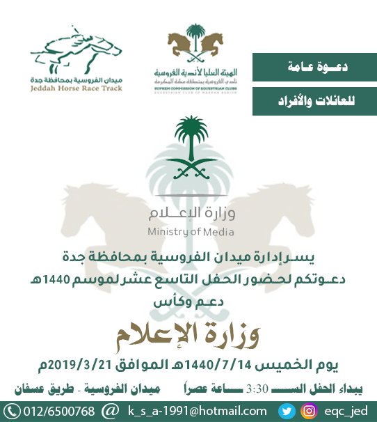 #جدة #مدينة_جدة #فروسية #فروسية_جدة #ميادين #ميدان #ميدان_الفروسية
