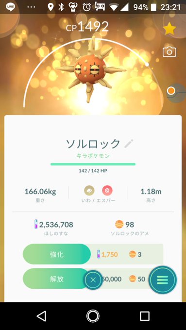キラ確定 キラフレンドと何を光らせる 大親友 4 5更新 みんなのポケgo みんポケ