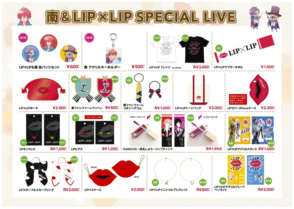lip×lip まとめ売り HoneyWorks LIP×LIP まとめ売り｜Yahoo!フリマ（旧PayPayフリマ）