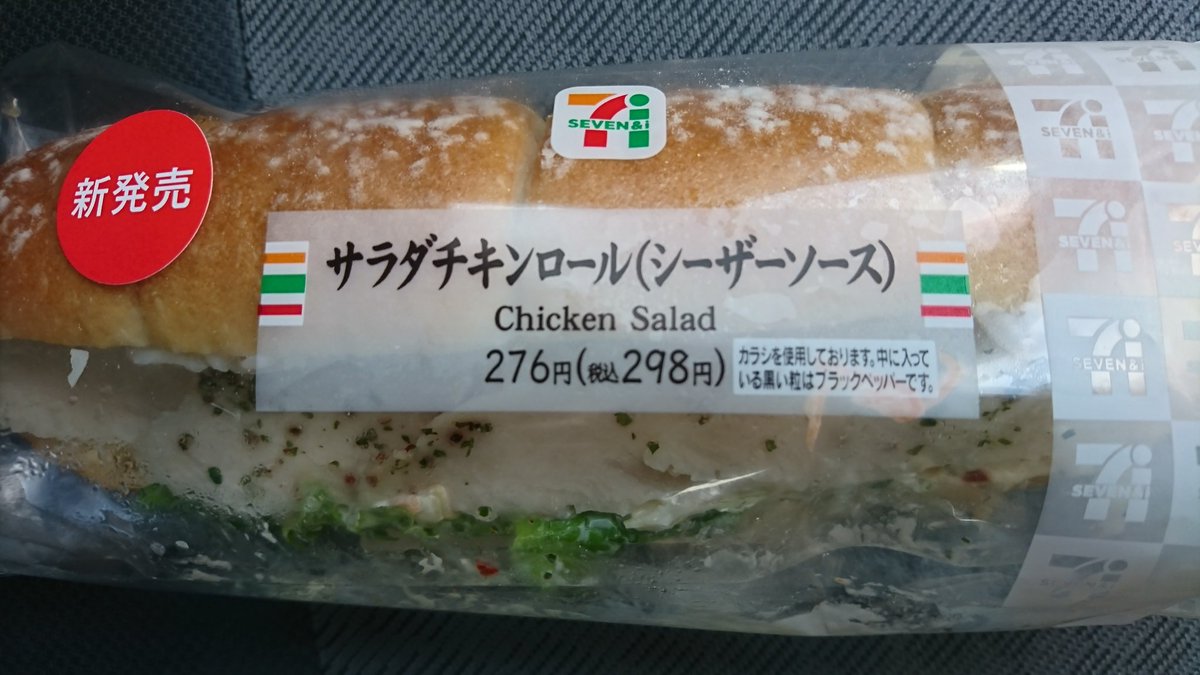 Lovin 今日ですが サラダチキンロール 朝からはちょっと多かった 軽めの昼食 な感じの量 新発売 って シール で買うけど よく考えたら新発売でも無い時があります セブンイレブン 新発売の定義 ホットコーヒー セブンカフェ 電子マネー