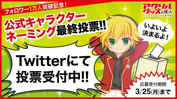 アク達公式キャラ名前募集中のtwitterイラスト検索結果 アク達公式キャラ名前募集中のtwitterイラスト検索結果