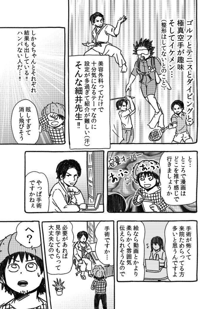 漫画家が、美容外科医を漫画化した話 (@MEDUCATEdrryu)① 