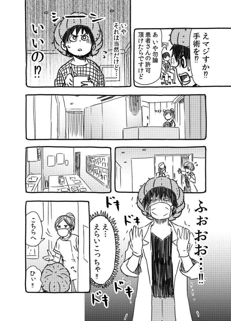 漫画家が、美容外科医を漫画化した話 (@MEDUCATEdrryu)① 