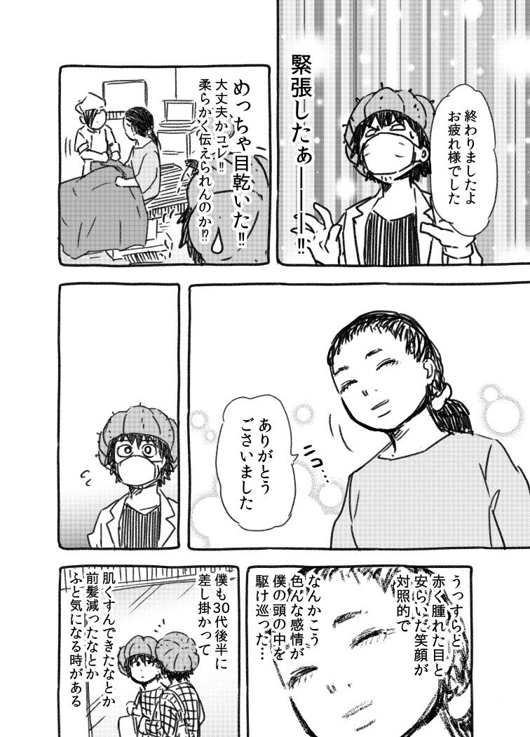 漫画家が、美容外科医を漫画化した話 (@MEDUCATEdrryu)② 