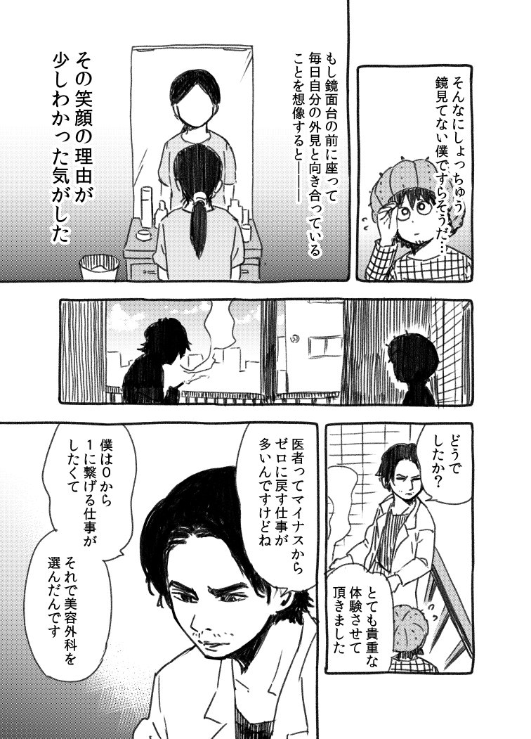 漫画家が、美容外科医を漫画化した話 (@MEDUCATEdrryu)② 