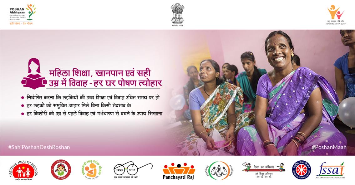mpwcdnnm's tweet photo. Women education, diet and right age of marriage are important aspects to remove malnutrition. #MPPoshanPakhwada #PoshanPakhwada #POSHANAbhiyaan https://t.co/8hYjDsL0SF