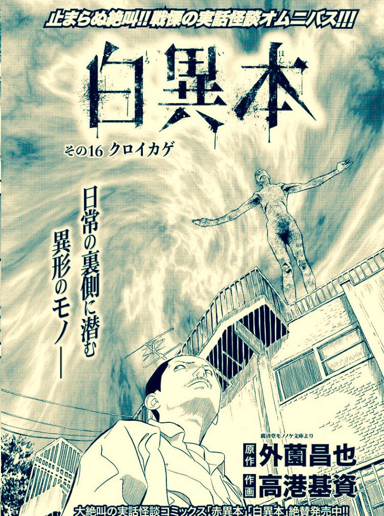 外薗昌也 鬼畜島 パンプキンナイト 闇異本 犬神連載中 白異本 最新その16 クロイカゲ 更新 作画 高港基資 原作 外薗昌也 T Co Ydbdereizr 見てはいけないモノを見てしまった