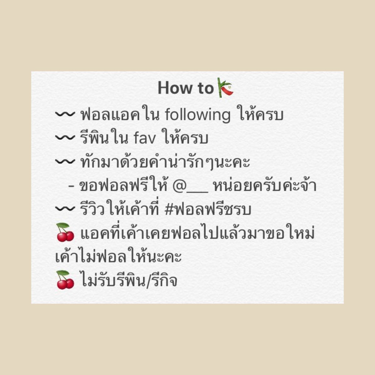 ฟอลฟรีเชอร์รี่บี 🍒🖤 | close tweet media