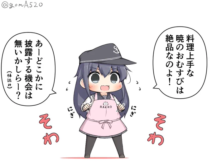 お花見したいアピールをする暁ちゃん 