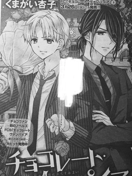 【Sho-Comi8号発売】
チョコレート・ヴァンパイア54話が載ってます?新キャラ大放出！ひとり…じゃなくて2人なんです〜(*ˊᵕˋ )ここからがいよいよやっと新展開というかんじです。新キャラがどう動くのか…？私にもわからない…… 