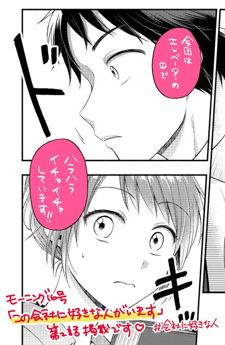 会社に好きな人のtwitter漫画作品