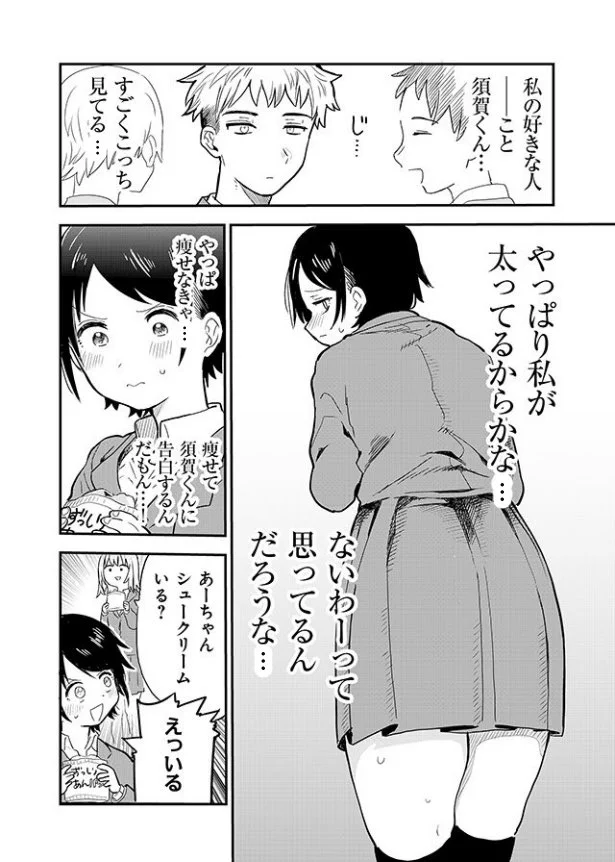 ふくよかをやめられない女子が可愛すぎる！ギュッてしたいww