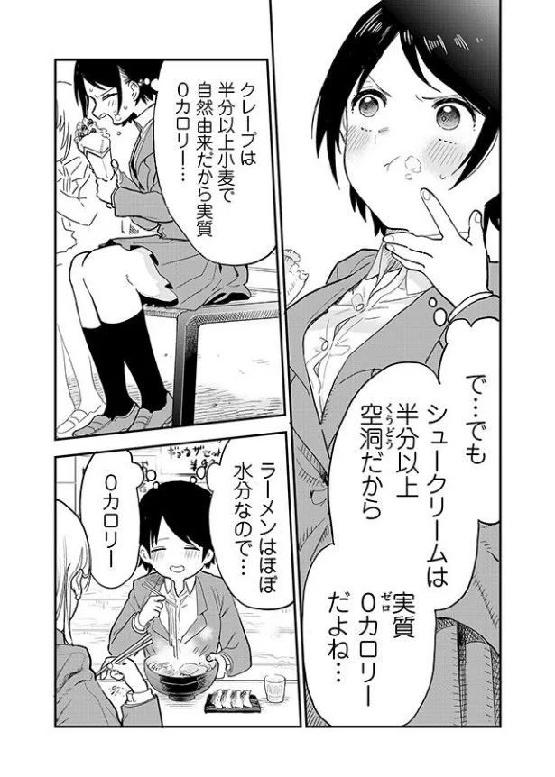 ふくよかをやめられない女子が可愛すぎる！ギュッてしたいww