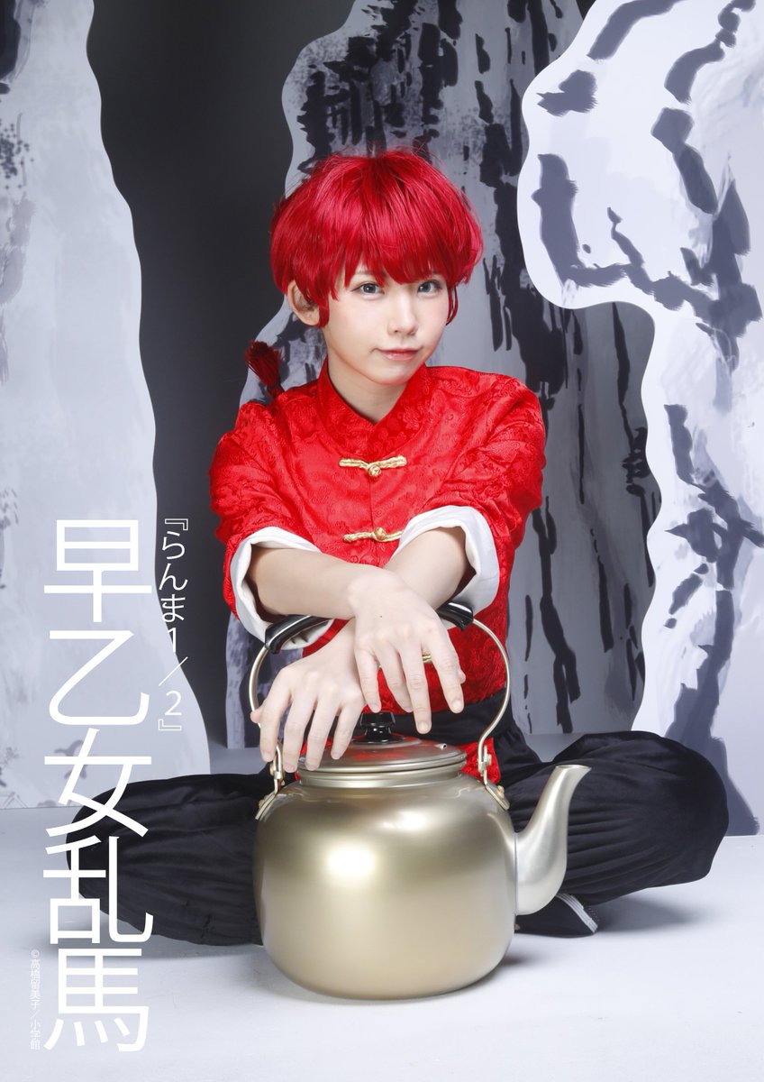 えなこ1stメジャー写真集 えなこ Cosplayer ٹوئٹر پر アザーカットでキャラ発表no 12 えなこ Cosplayer でコスプレしている全15コスチュームを写真集未掲載カットで大発表 No 12 今春 新連載開始予定の高橋留美子先生の らんま1 2 から もちろん主人公も