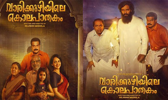 KeralaBxOffce's tweet photo. Final estimated Kerala gross:

#VariKuzhiyileKolapathakam 95 Lakhs, Share 40 Lakhs approx #Profitable 
#AnInternationalLocalStory 65 Lakhs, Share 29 Lakhs apprx #Flop
#Soothrakaran 41 Lakhs, Share 19 Lakhs approx #Disaster https://t.co/5zDFSafC5d