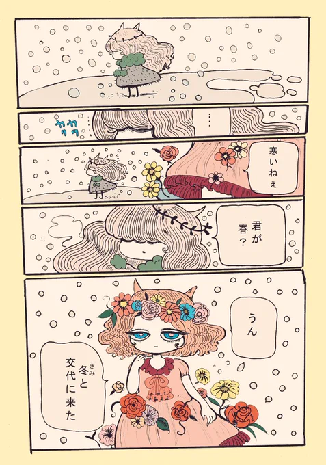 季節の変わり目の話(前に描いたもの) 