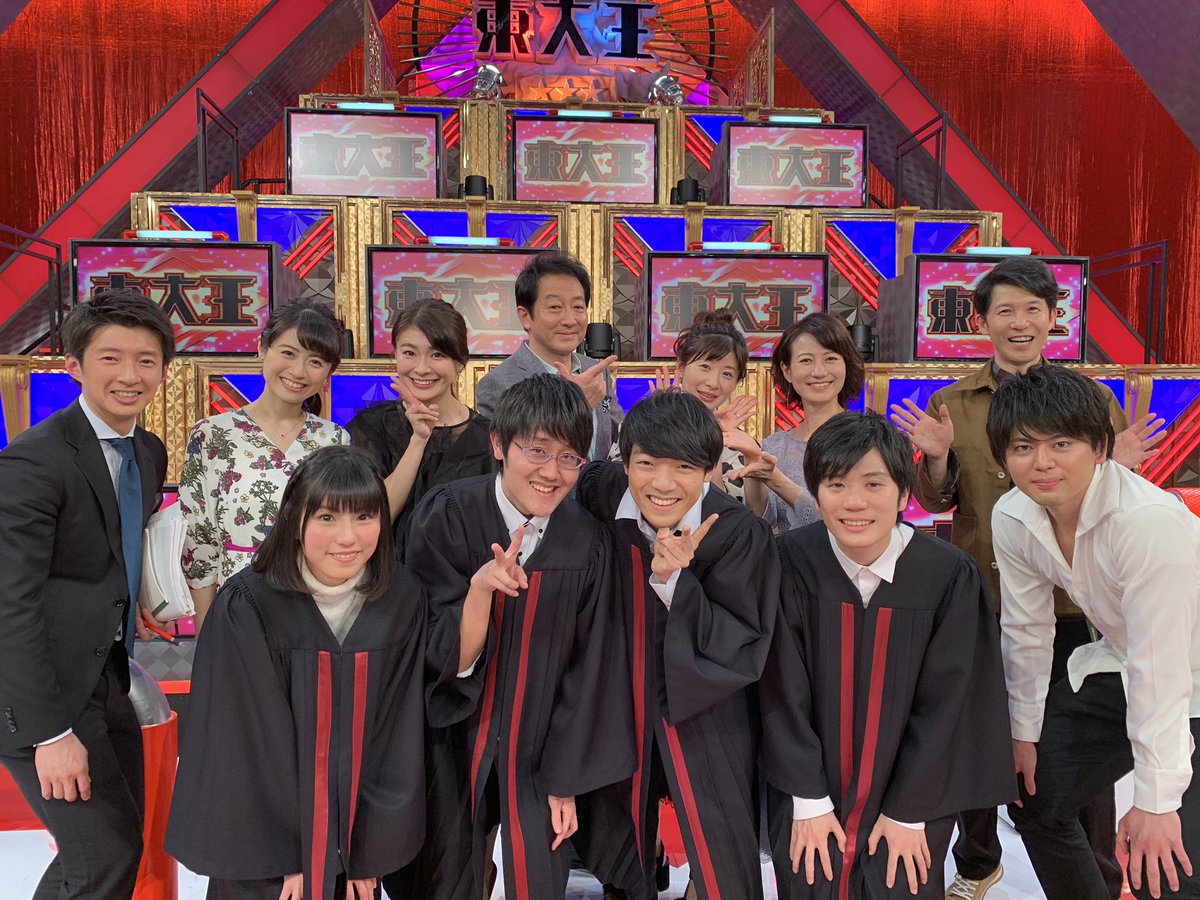tax_i_'s tweet photo. #東大王 
ついに10連勝。
ここまで積み上げてきた4人と第1シーズン一緒だった鈴木耀介に最大の感謝を。みんなと一緒の10連勝です。
僕の卒業もあったけど、全員にとっての10連勝です。

番組と芸能人チームの皆様、視聴者の皆様に育ててもらいました。
ありがとうございます。これからの東大王もぜひ！ https://t.co/RltjW35fWe