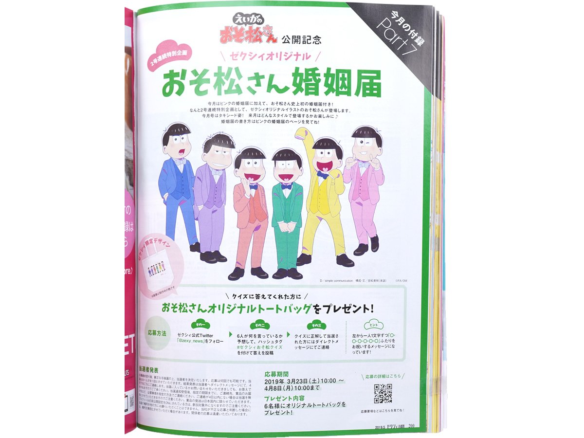 ききらら 雑誌付録レビュー A Twitter 3 23 土 発売のゼクシィ首都圏 19年 05月号 500円 地方版は210円 付録 おそ松さんの婚姻届 えっ えっ おそ松さん ゼクシィ ききらら 雑誌付録レビュー A Twitter 3 23 土 発売のゼクシィ首都圏 19年 05月号 500円 地方版は210円 付録 おそ松さんの婚姻届 えっ えっ おそ松さん ゼクシィ