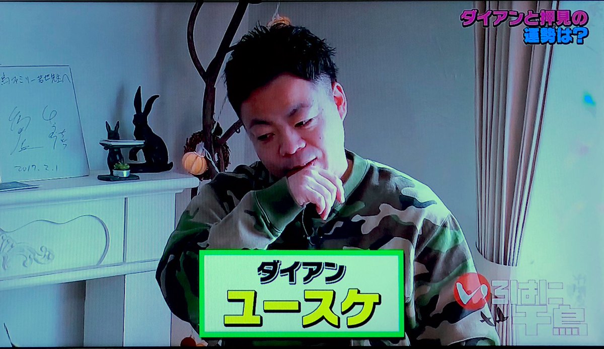 Siosio いろはに千鳥 西澤裕介 という名前が占い的に良くないということで改名を勧められた西澤さん 名前をカタカナ 表記にしただけなのになんでこんなに面白いのか ユースケ ノブ カタカナ名前は受け継いでいかないと このカタカナ名前並びよ