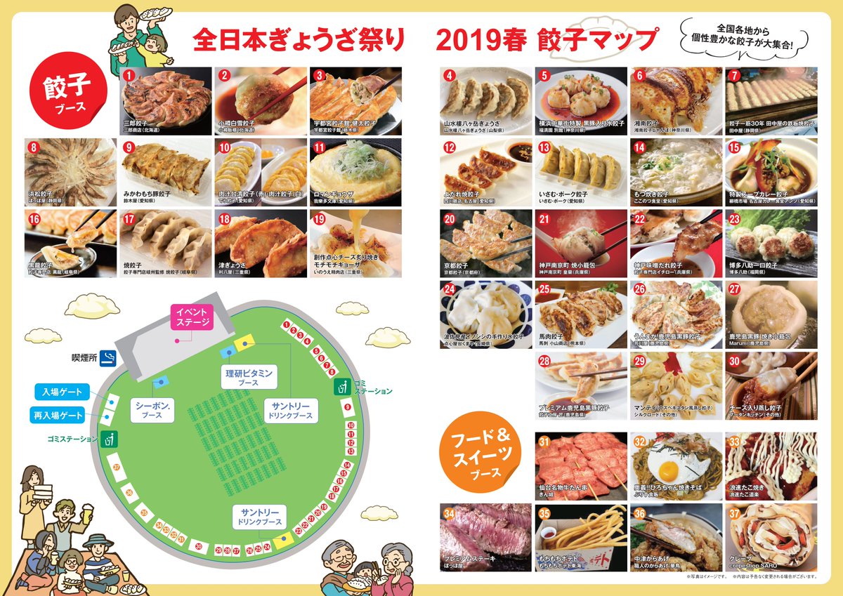 全日本ぎょうざ祭り 会場マップは こちら 餃子 全日本ぎょうざ祭り ぎょ祭り 全日本うまいもの祭り う祭り モリコロパーク