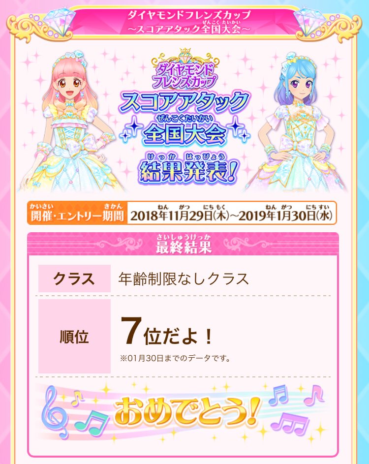 m___aikatsu's tweet photo. もう5年以上アイカツ！やってきてやっと形に残るものを手に入れることが出来ました😂🙌💗

沢山の方々と協力して、支えていただいて得た結果です\(   ˊ꒳​ˋ   )/♡
ありがとうございました✨ https://t.co/WaiY7ogdqR
