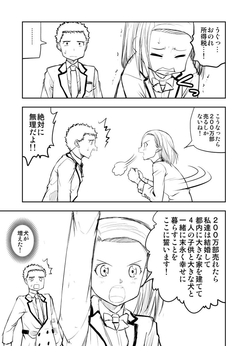単行本告知漫画