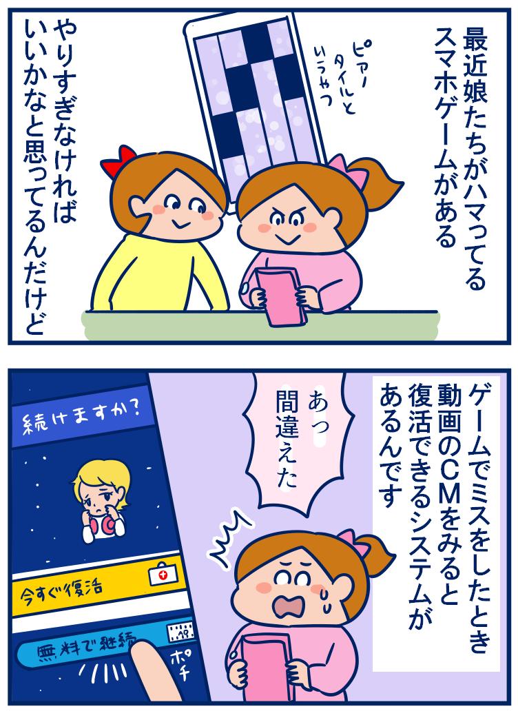 自分で「見てもいいやつ」「見てはいけないやつ」っていう判断ができてるようで…かわいよかった😂 #育児漫画
・スマホゲームの動画広告を見た娘たちの反応
https://t.co/XOF7Ejsx8h 