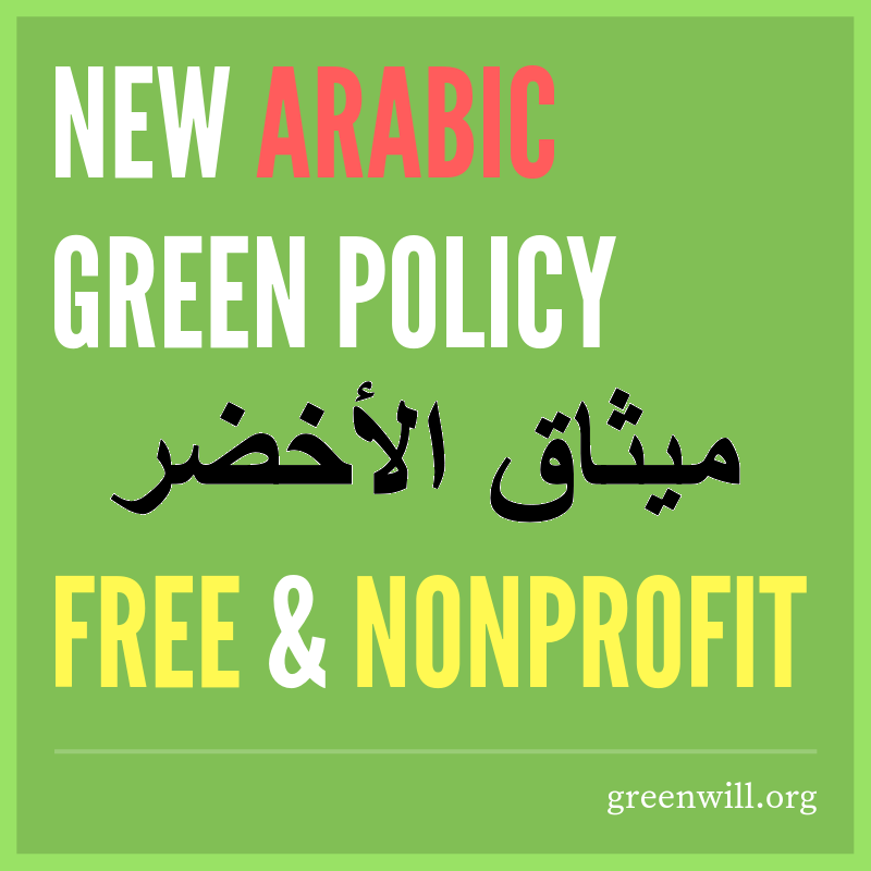 GREENWILLorg's tweet photo. The Arabic version of the Green Policy is now online on the GREENWILL website.
Available to everybody for free, in 35 languages, on https://t.co/INe1erjxH9 https://t.co/0JYypD2GYZ