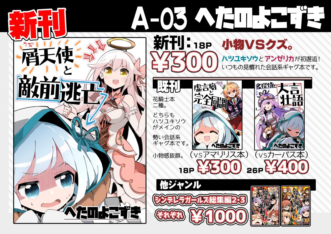 【イベント参加】あす3/21の『じゃぶじゃぶマイドアリ!7』 A03 へたのよこずきお品書きです! 新刊はハツユキソウがアンゼリカに絡まれる本だよ!! ポスター目印にお待ちしております!! よろしくお願いしまーす!

サンプル→【https://t.co/0hC7f0A7IS】
#じゃぶマイ #じゃぶマイ支援 