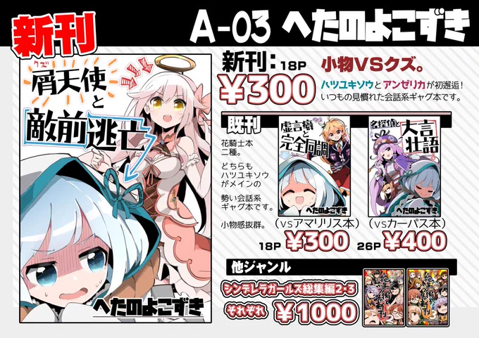 【イベント参加】あす3/21の『じゃぶじゃぶマイドアリ!7』 A03 へたのよこずきお品書きです! 新刊はハツユキソウがアンゼリカに絡まれる本だよ!! ポスター目印にお待ちしております!! よろしくお願いしまーす!

サンプル→【https://t.co/0hC7f0A7IS】
#じゃぶマイ #じゃぶマイ支援 