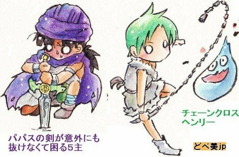 どベ 現カタクリなんとか على تويتر ドラクエ5 Dq5 ヘンリー ラインハット にサンタローズやられた恨みでどうにかなる5主も全然イケる