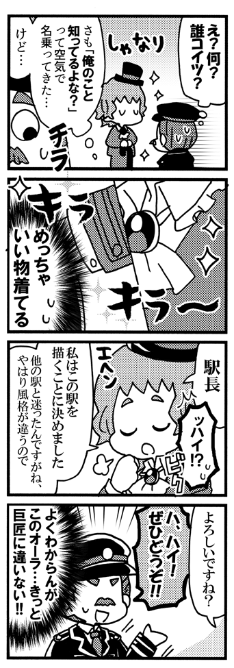 モネ4コマ『霞2』 