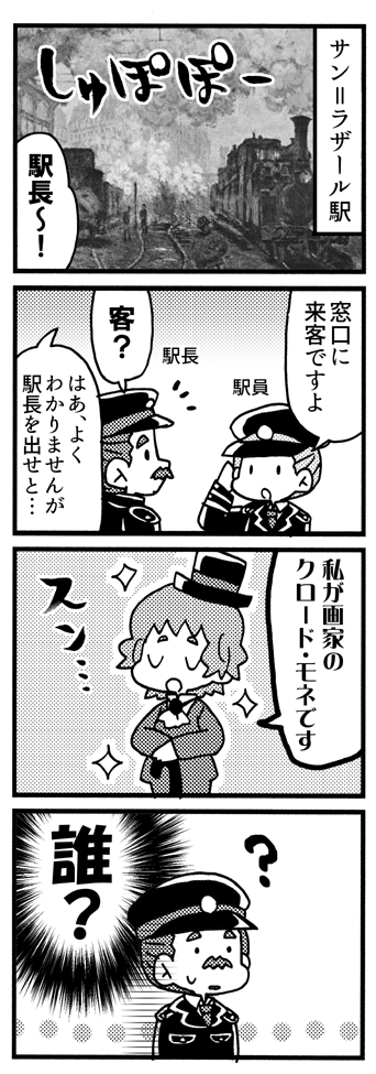モネ4コマ『霞2』 