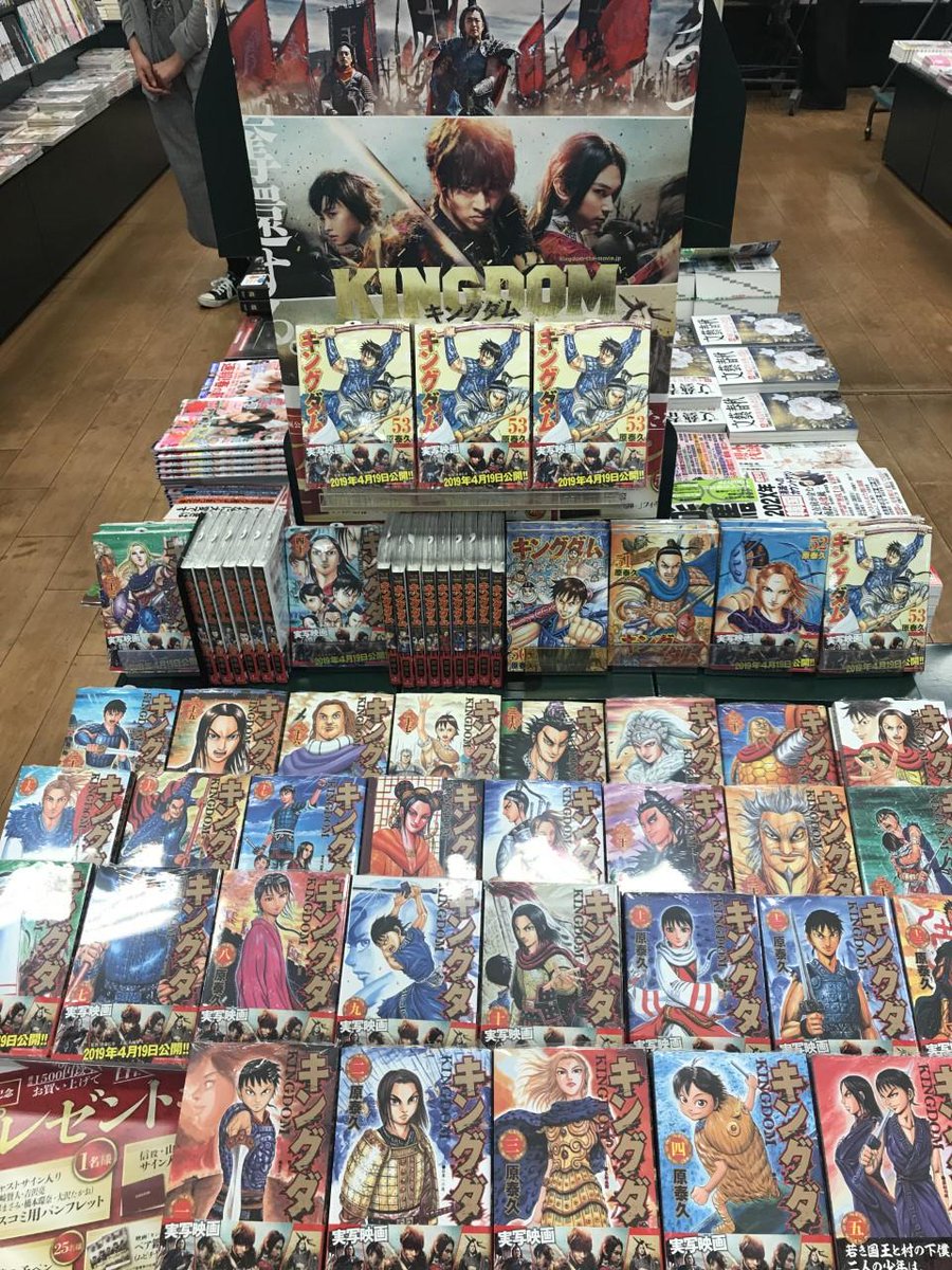未来屋書店 入間店 على تويتر 期間中 3 5 19 集英社コミック キングダム を１冊ご購入でスクラッチ書店くじが１回ひける なくなり次第終了となります 未来屋書店 イオン入間店 キングダム スクラッチ書店くじ