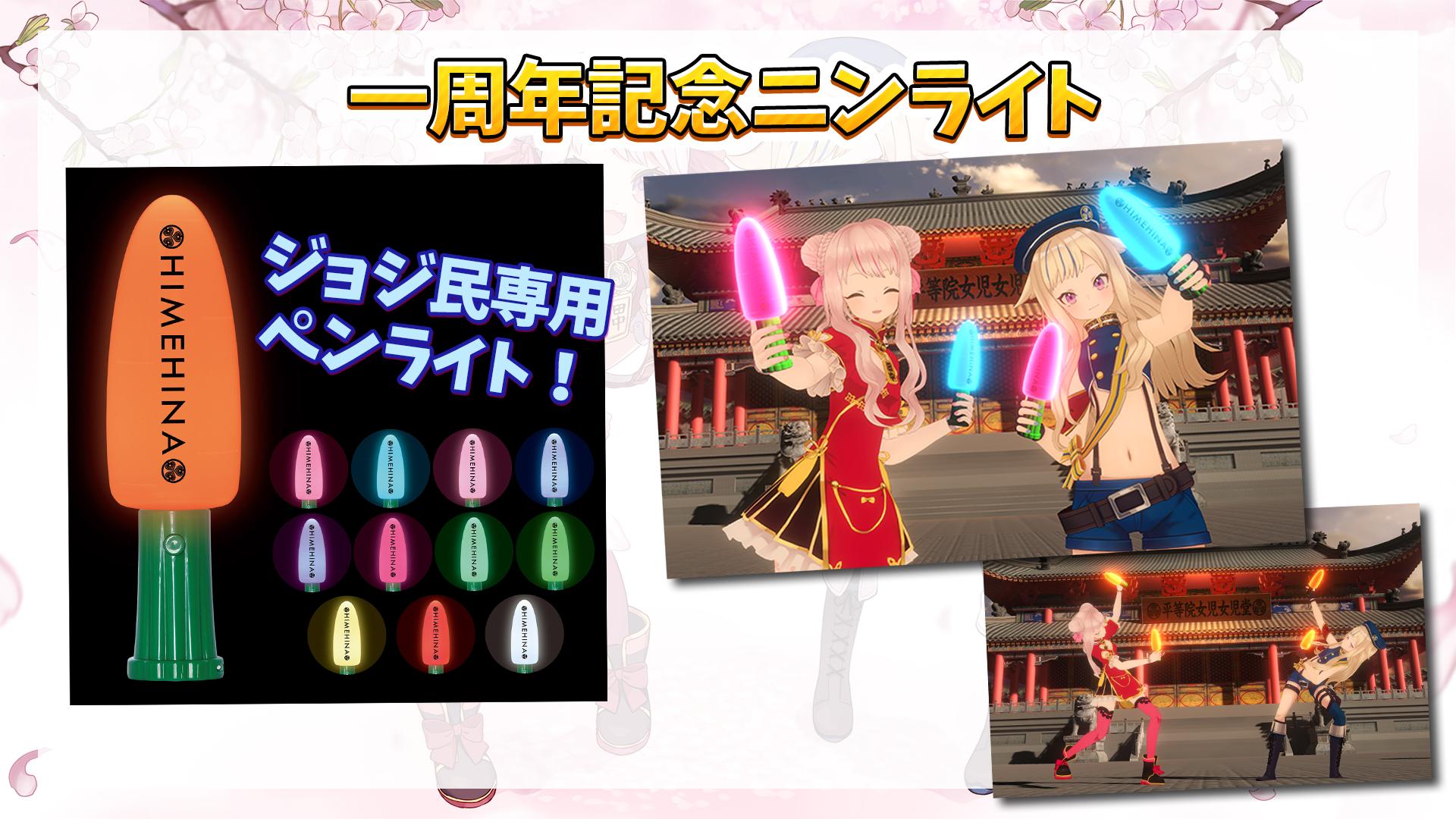 田中ヒメ(HIMEHINA)🥕 na platformě X: „🥕ヒメヒナ一周年いんふ