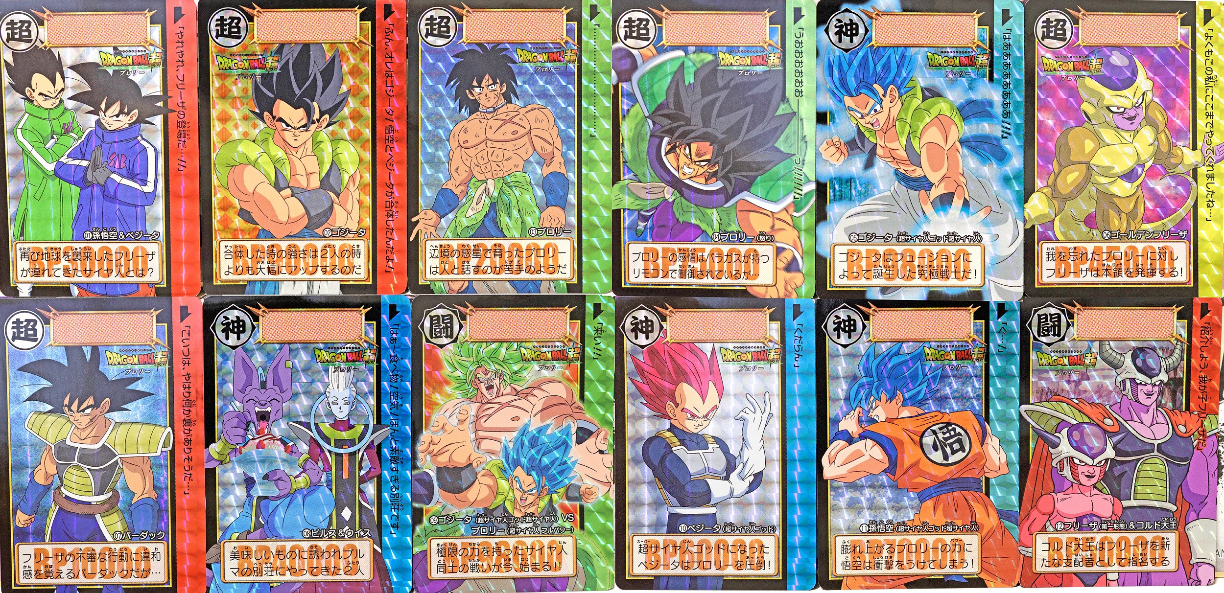 チライ ◇ COMPLETE かわいい ◇即決◇ 映画ドラゴンボール超