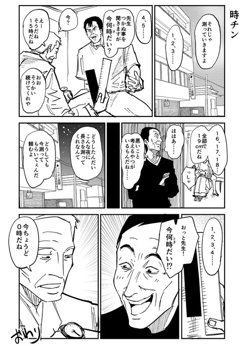 イヌ息子さんから漫画にしていい許可もらったので描きました『時チン』 