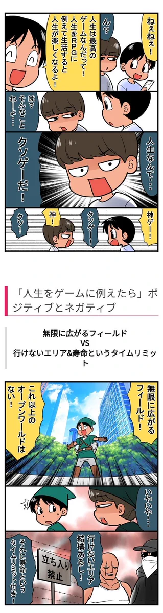 人生は神ゲー？それともクソゲー？あなたはどっち！？