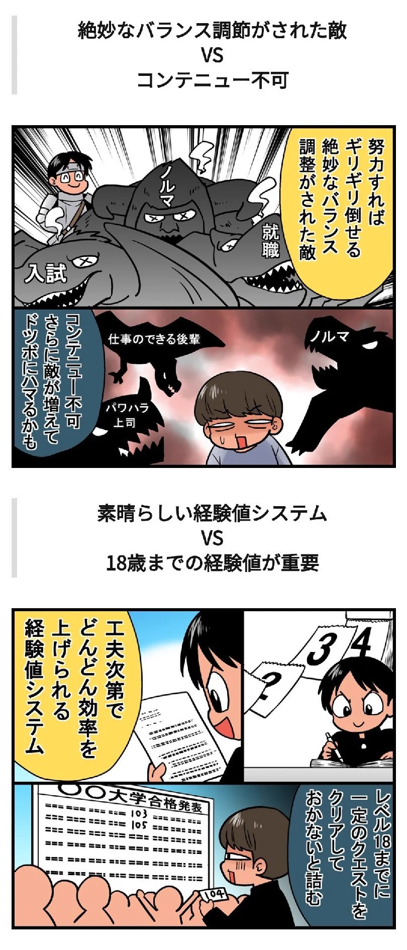人生は神ゲー？それともクソゲー？あなたはどっち！？