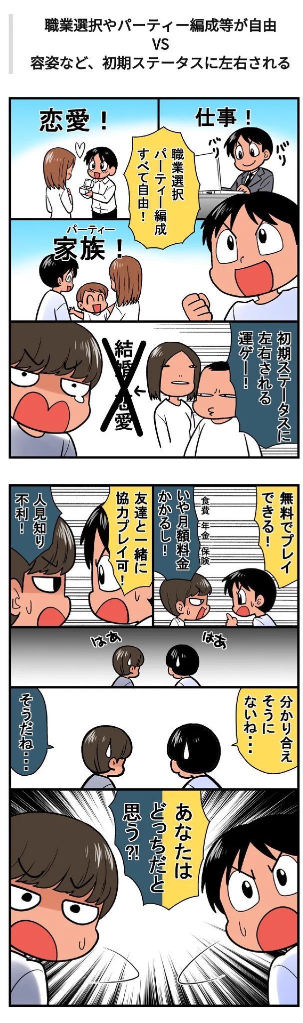 人生は神ゲー？それともクソゲー？あなたはどっち！？