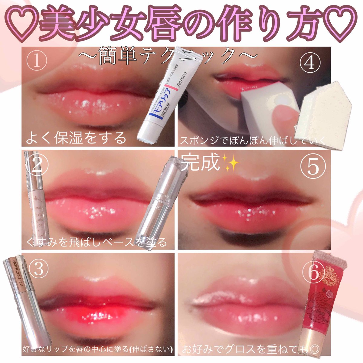 Twitter 上的 Lips リップス おすすめコスメ はこれ 美少女唇の作り方 簡単テクニック 自慢の唇が出来る どんな唇 でも どんなリップカラーでも 誰でも出来る可愛いリップ めるさんのクチコミより コスメ メイク コスメレポ 成功