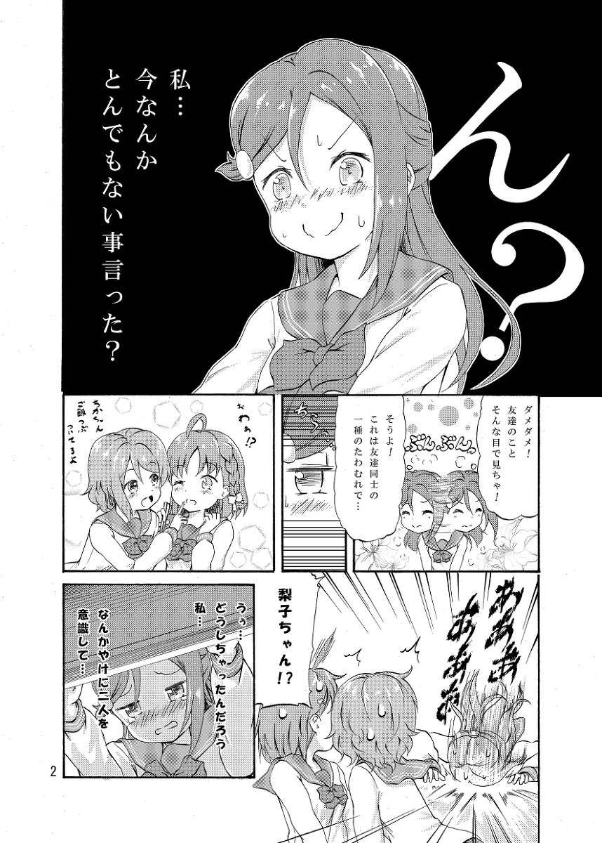 【告知】3月新刊表紙+サンプル漫画 #ラブライブ!サンシャイン!! #桜内梨子 #渡辺曜 #高海千歌 #津島善子 #ようちか #よしりこ #サンプル漫画 #僕ラブ https://t.co/gZLfTrrjJw 