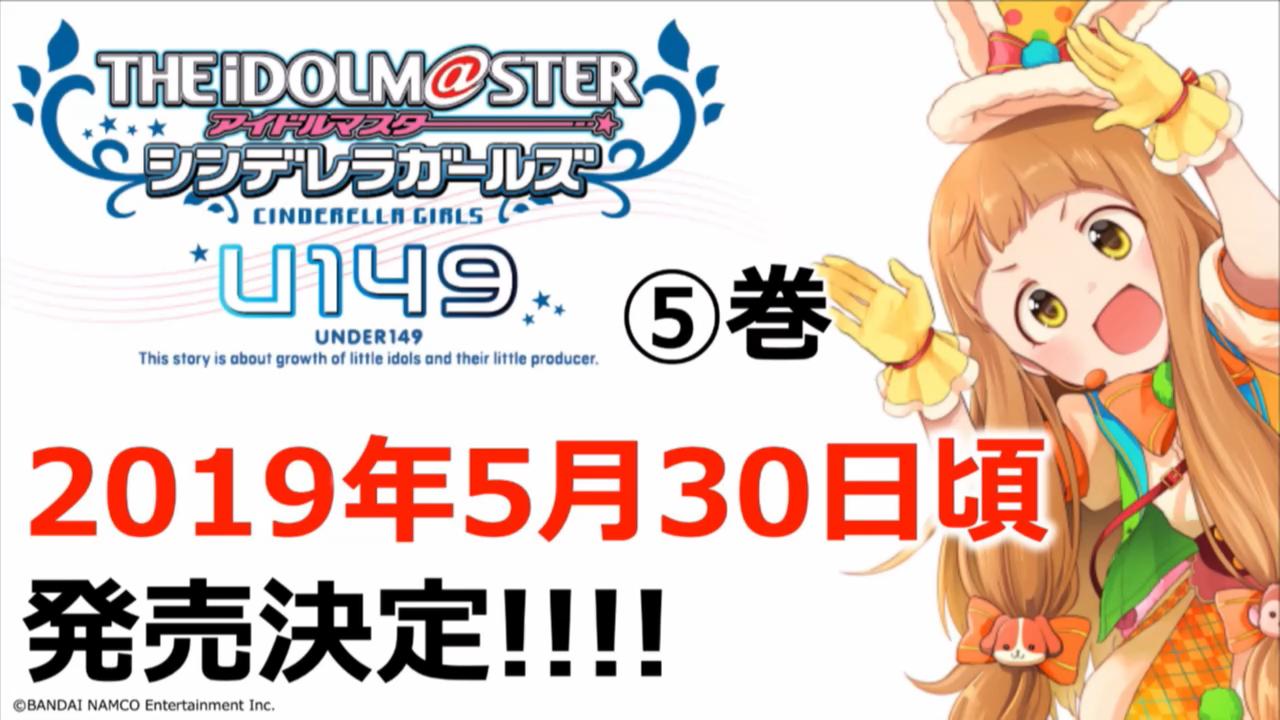 アイマスdb シンデレラガールズu149 第5巻が5 30に発売 今回もcd付きの特装版が同時発売 T Co Gjaxow5pkt Twitter