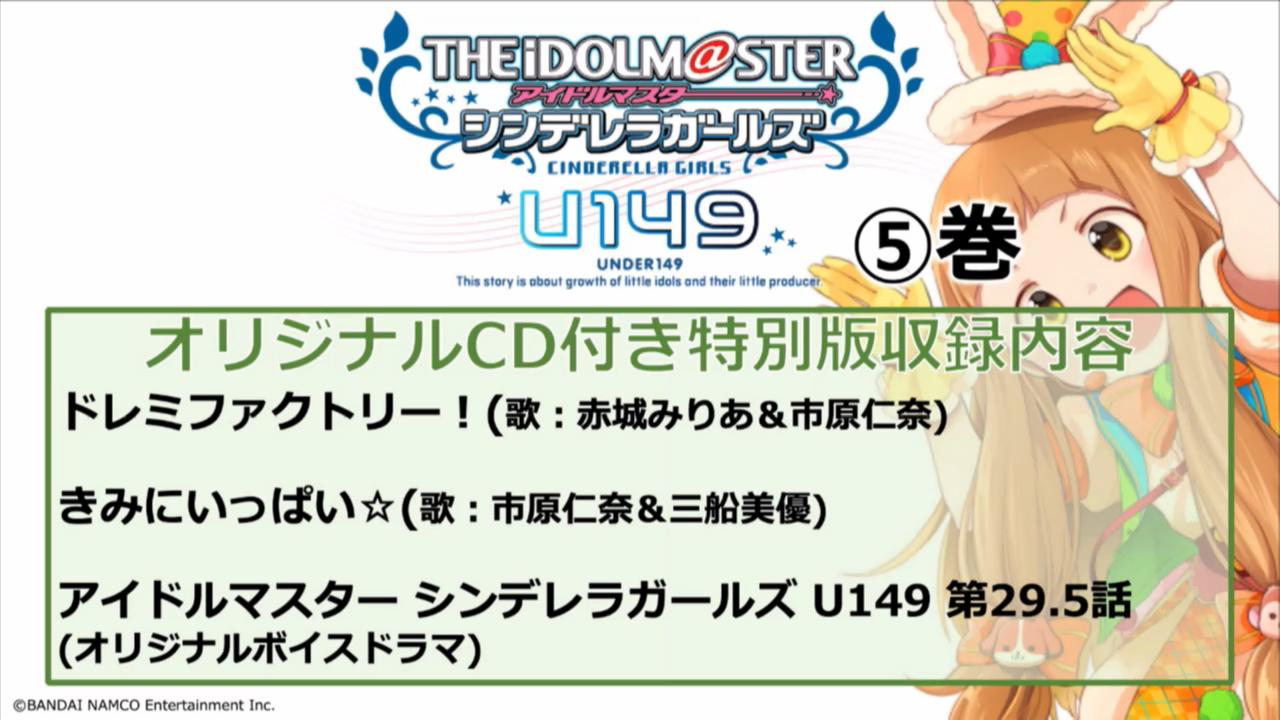 アイマスdb Twitter પર シンデレラガールズu149 第5巻が5 30に発売 今回もcd付きの特装版が同時発売 T Co Gjaxow5pkt Twitter