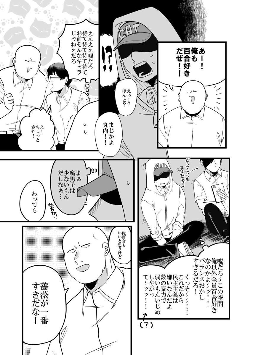 #百合好きの男子高校生の話
百合男１０でございますわよ！ 