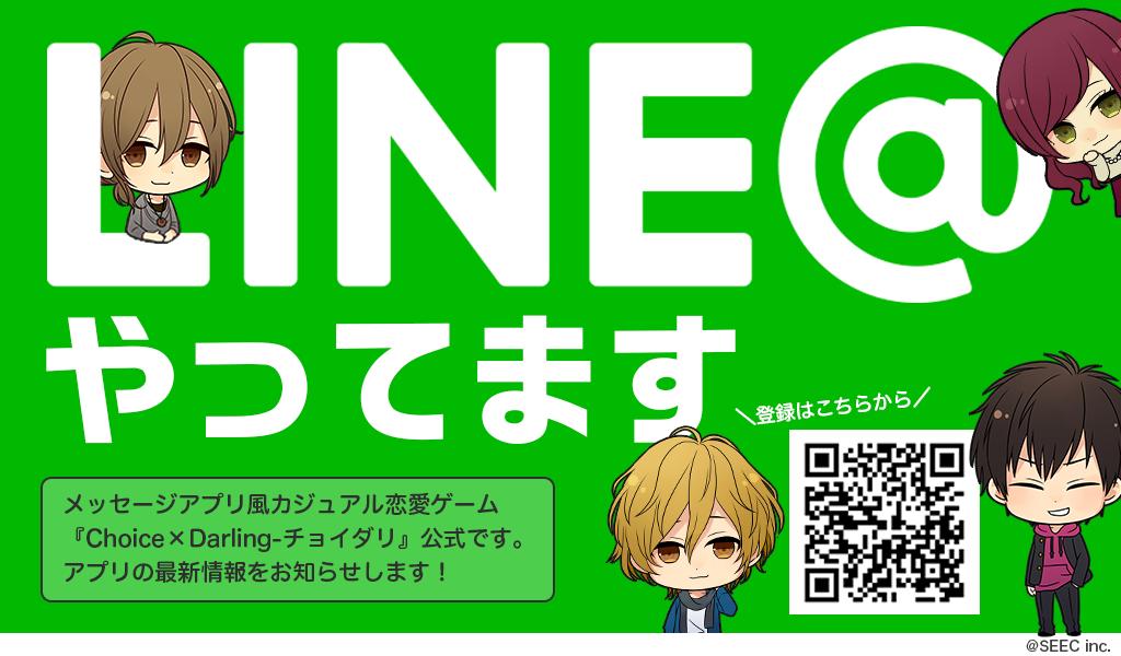 Choice Darling チョイダリ 公式 On Twitter 公式line やってます チョイダリ では Line からも事前登録を受付中 名前を呼んだり挨拶すると たまに返事がもらえるかも 事前登録はこちらから Https T Co Dev7nsyblp チョイダリ